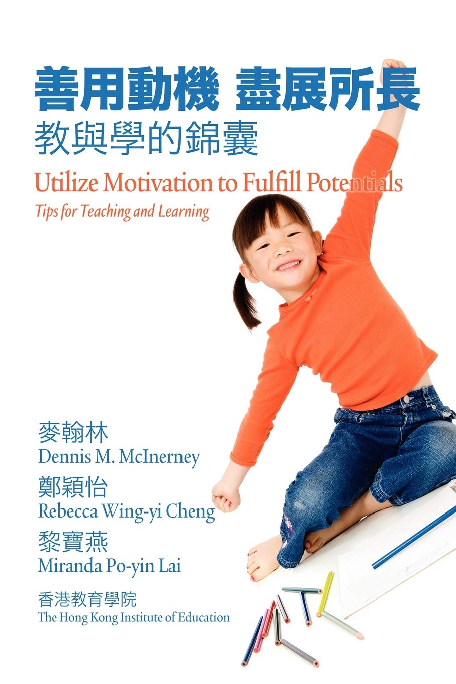Utilize Motivation to Fulfill Potentials: Tips for Teaching and Learning (NA),Used