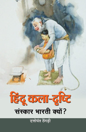 Hindu Kala-Drishti: A Hindu Art And Aesthetics  An Introduction To Hinduism Hindi Edition