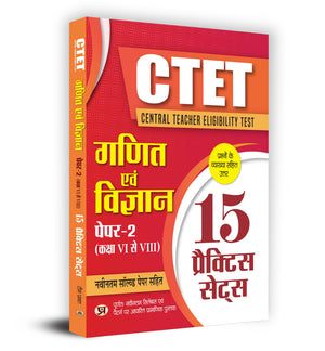 Ctet Central Teacher Eligibility Test Paper-2 (Class Vi-Viii) Ganit Evam Vigyan (Mathematics & Science) 15 Practice Sets With Latest Solved Paper