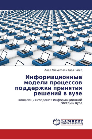 Informatsionnye modeli protsessov podderzhki prinyatiya resheniy v vuze: kontseptsiya sozdaniya informatsionnoy sistemy vuza (Ru,Used