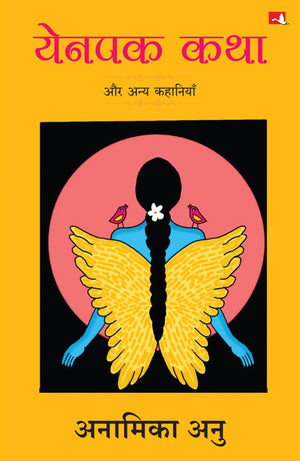 Yenpak Katha Aur Anya Kahaniyan |      (Hindi)