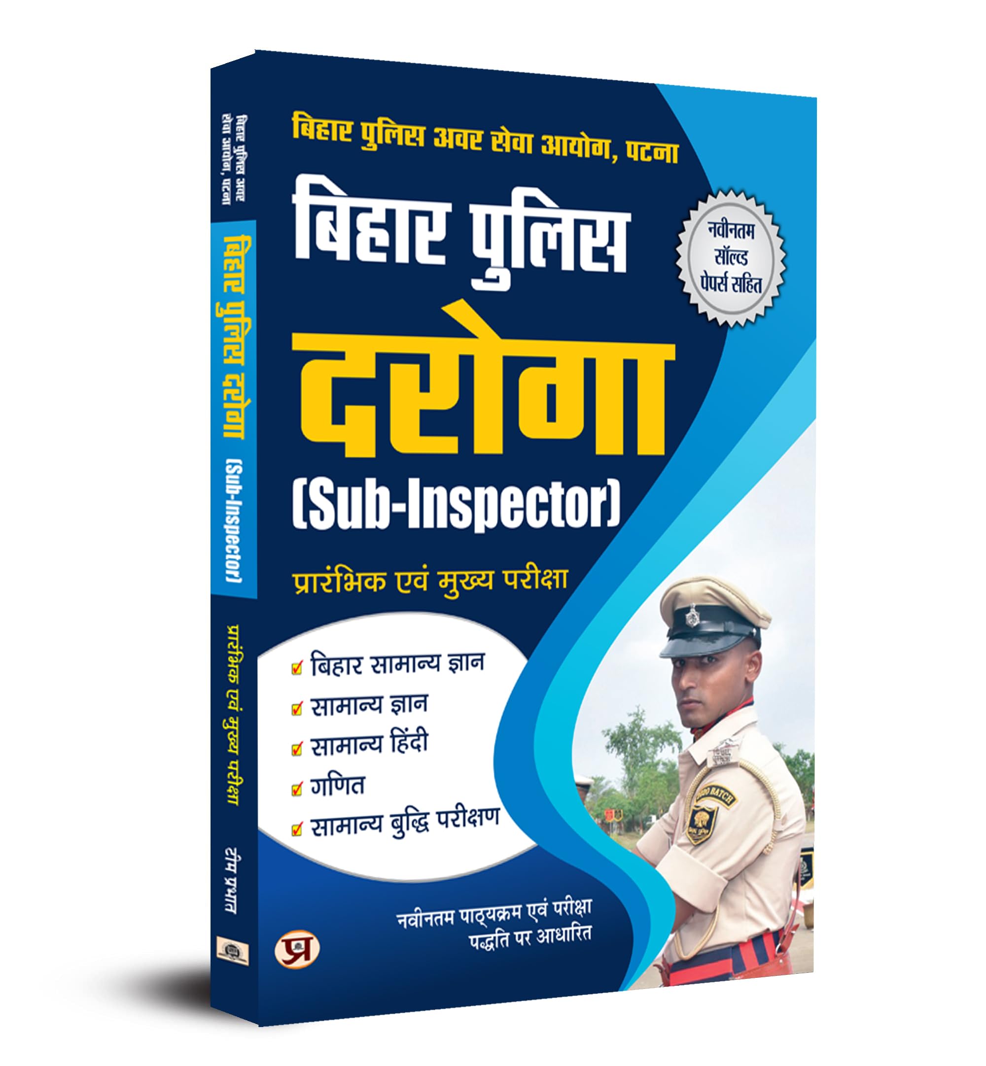 Bihar Police Si (Sub Inspector) Daroga Prelims And Mains Exam Guide Includes Latest Solved Papers (Bihar Gk + General Hindi + Mental Ability Common Sense) Hindi Edition