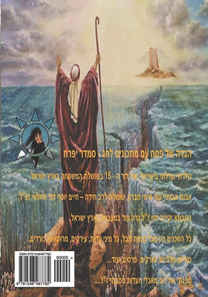 Hebrew Book  Passover Haggadah With Grammar Dotted And Holiday Recipes (Hebrew Edition),New