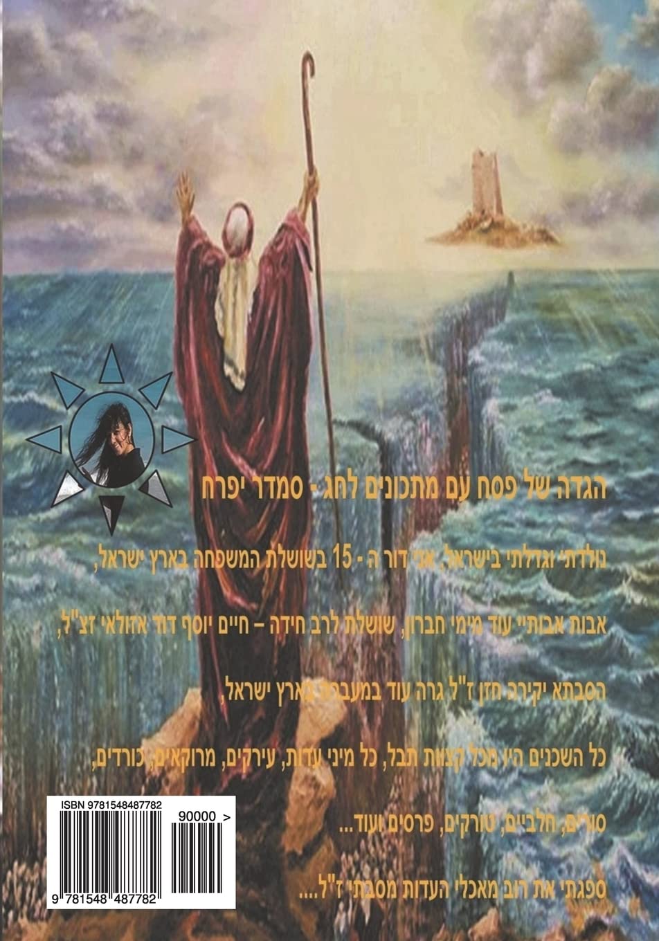 Hebrew Book  Passover Haggadah With Grammar Dotted And Holiday Recipes (Hebrew Edition),New