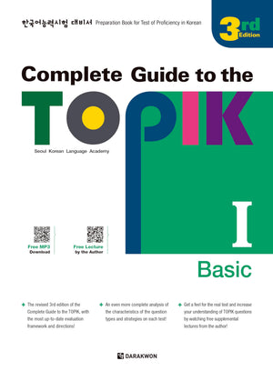 Complete Guide to the TOPIK I  Basic (Free MP3 Download & Lecture Videos)
