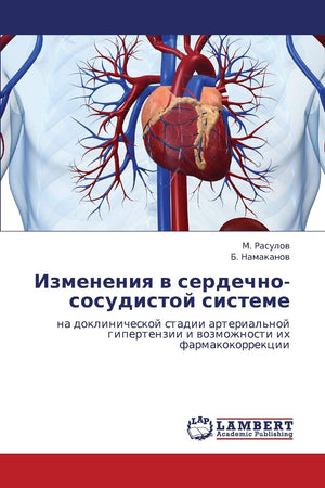 Izmeneniya v serdechnososudistoy sisteme: na doklinicheskoy stadii arterial'noy gipertenzii i vozmozhnosti ikh farmakokorrektsi,Used