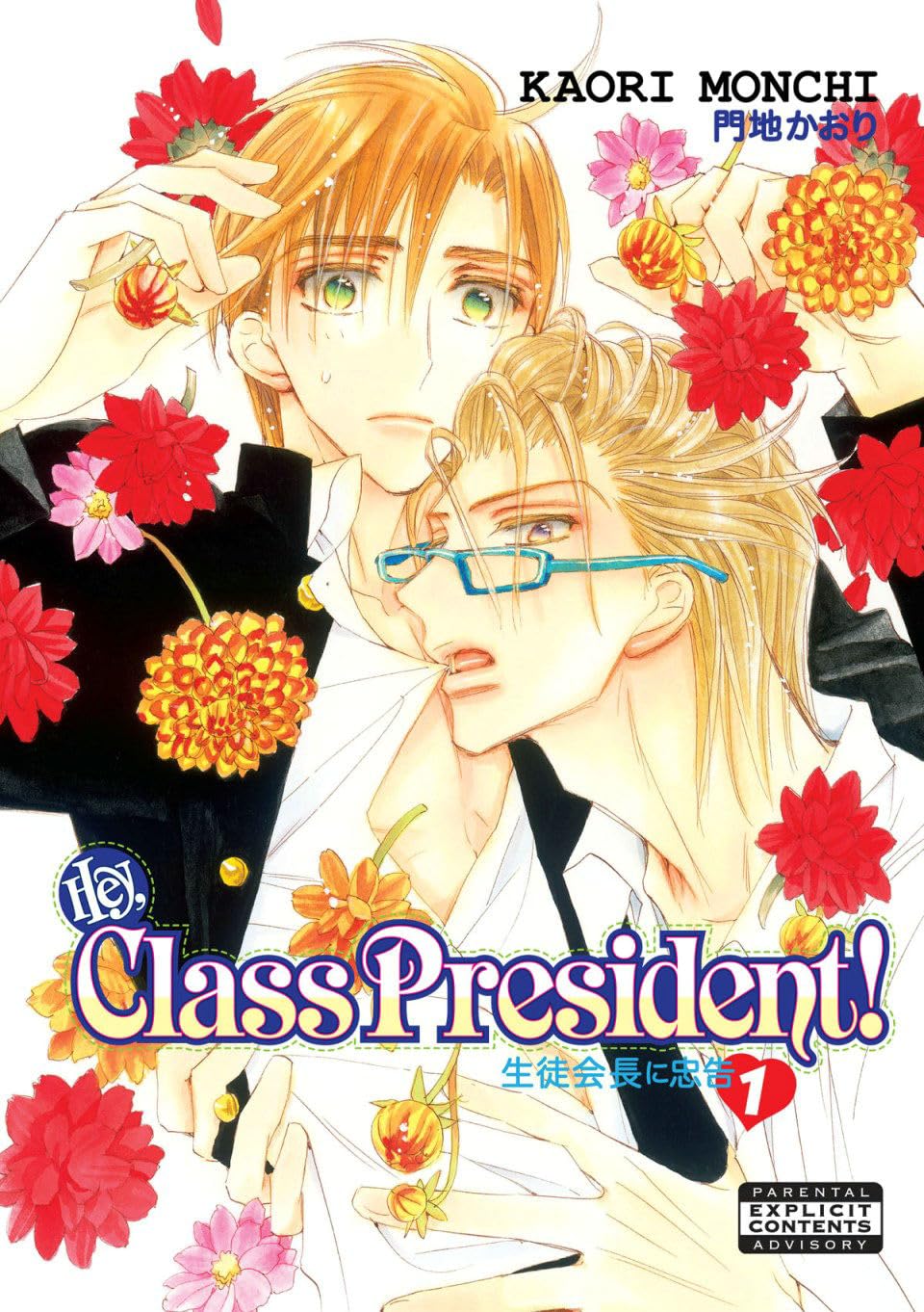 Hey, Class President! Volume 1 (Yaoi) (Hey Class President Gn)