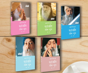 Patnjali Yog Sutra 1-5 (   1-5) (Set Of 5 Books)