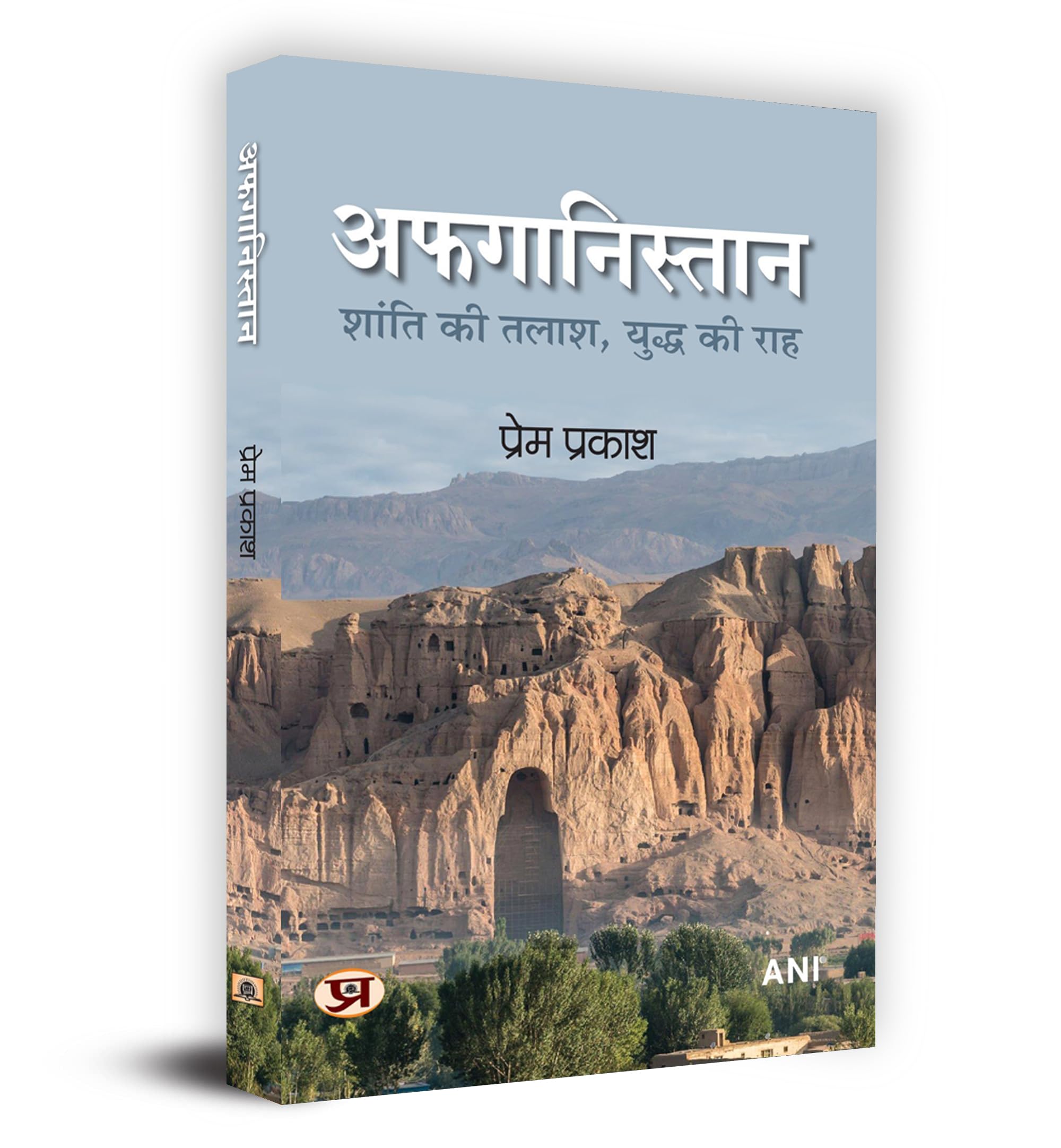 Afghanistan  :   ,    Book In Hindi