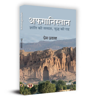 Afghanistan  :   ,    Book In Hindi
