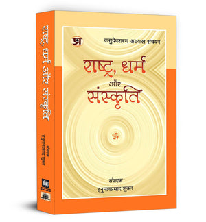 Rashtra, Dharma Aur Sanskriti