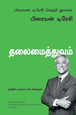 Leadership: The Brian Tracy Success Library