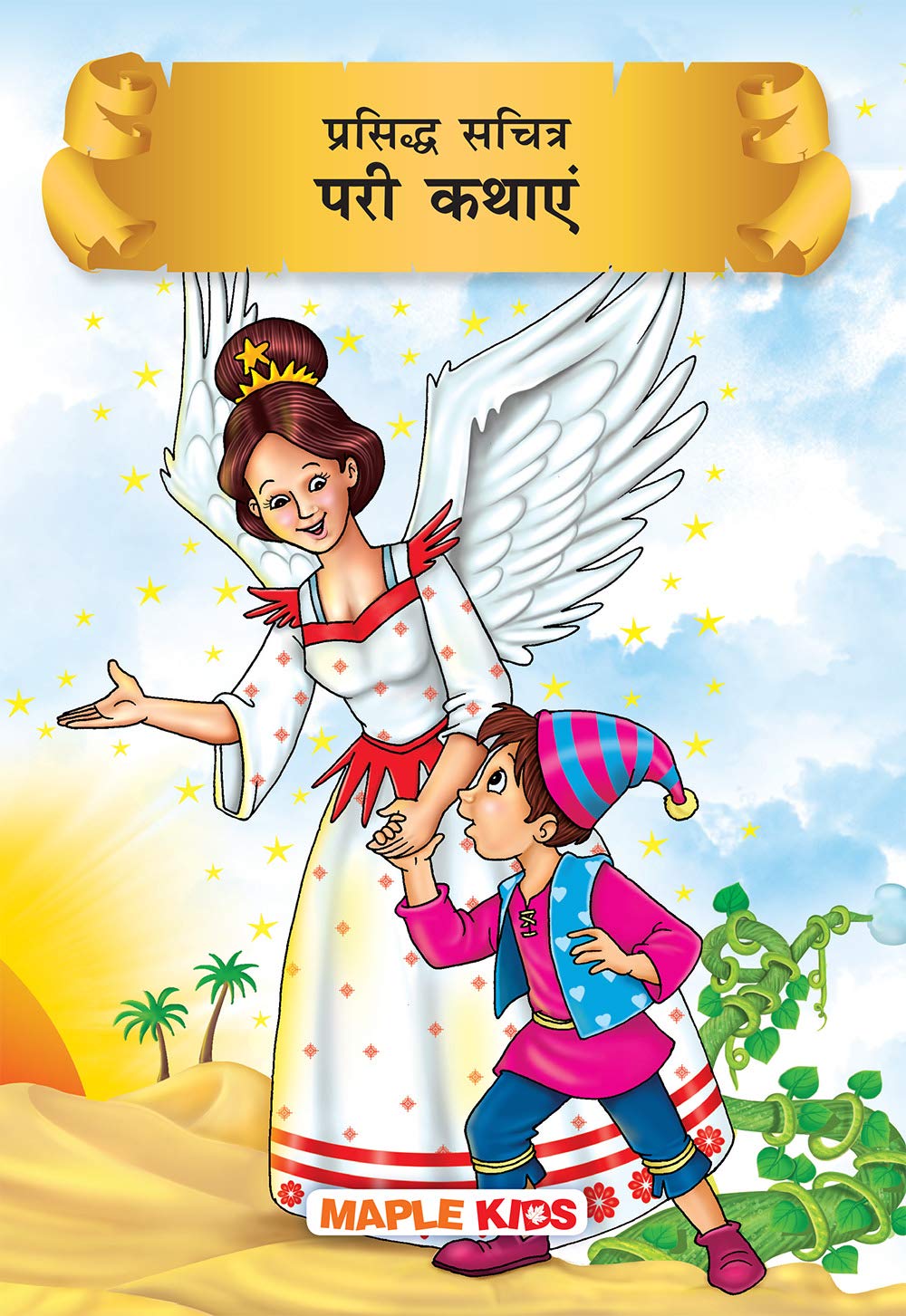 Fairy Tales (Illustrated) (Hindi) - Story Book For Kids - Short Stories For Children - Bedtime Stories - Children Story Book - Book For Kids 6+ Years Old - Read Aloud To Infants, Toddlers