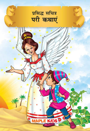 Fairy Tales (Illustrated) (Hindi) - Story Book For Kids - Short Stories For Children - Bedtime Stories - Children Story Book - Book For Kids 6+ Years Old - Read Aloud To Infants, Toddlers