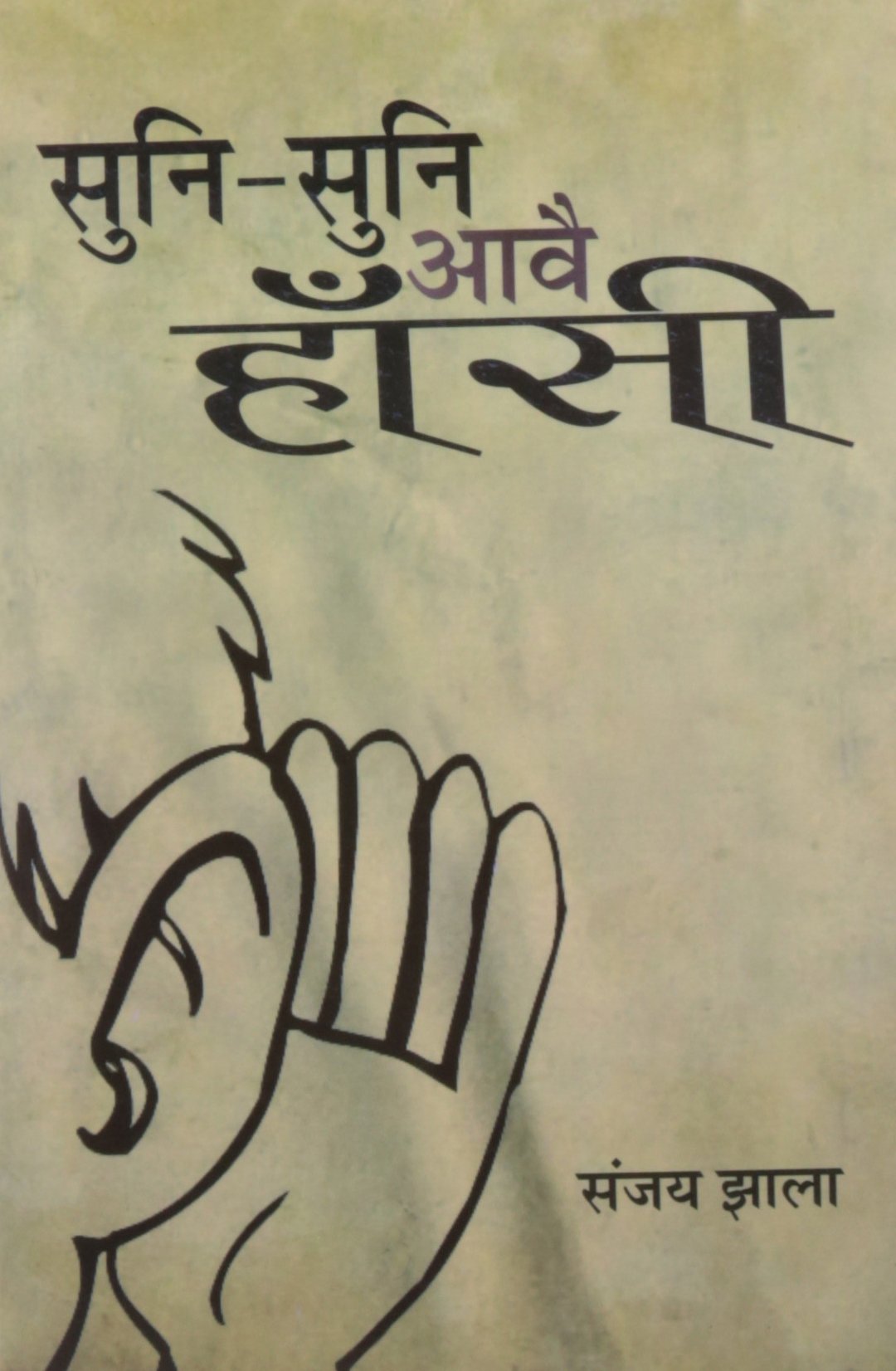 Suni Suni Aave Hansi Pb Hindi