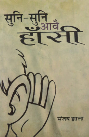 Suni Suni Aave Hansi Pb Hindi