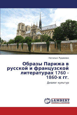 Obrazy Parizha v russkoy i frantsuzskoy literaturakh 1760  1860kh gg.: Dialog kul'tur (Russian Edition),Used