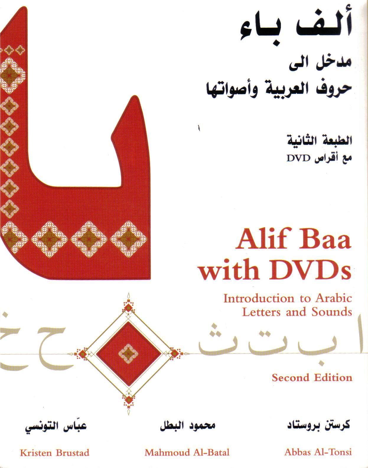 Alif Baa with DVDs: Introduction to Arabic Letters and Sounds (Arabic Edition)