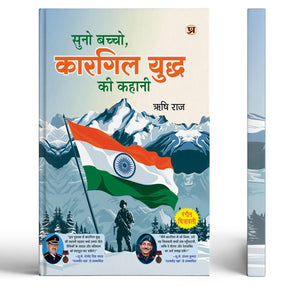 Suno Bachcho, Kargil Yuddh Ki Kahani By Rishi Raj Ji | Tales Of Sacrifice & Patriotism Indian Army Hero | Illustrated Comic Book For Kids & Adults