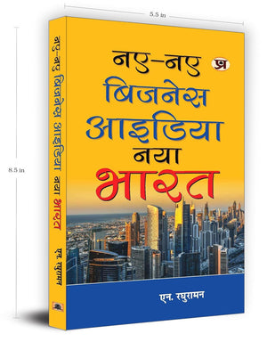 Naye-Naye Business Ideas : Naya Bharat | Innovative Start Up Strategies For Entrepreneurs In The New India | Key Ideas Of Leading Life Coaches And Management Gurus | Book In Hindi