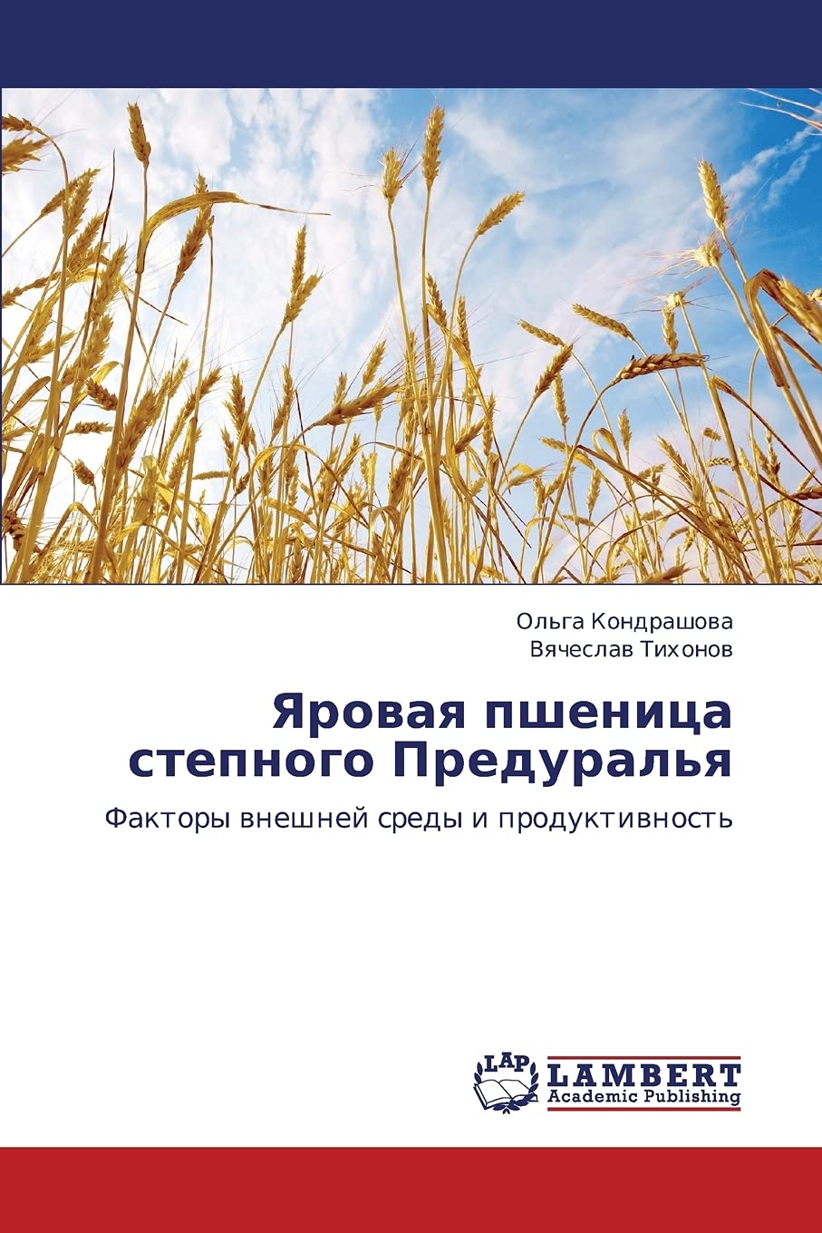 Yarovaya pshenitsa stepnogo Predural'ya: Faktory vneshney sredy i produktivnost' (Russian Edition),Used