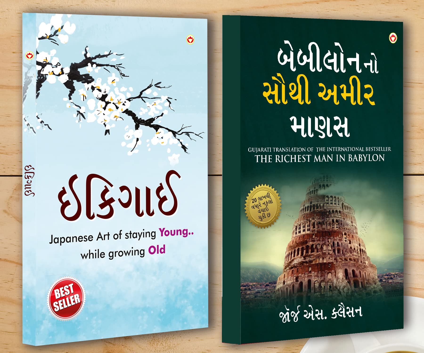 Best Motivational Books In Gujarati - Ikigai + The Richest Man In Babylon