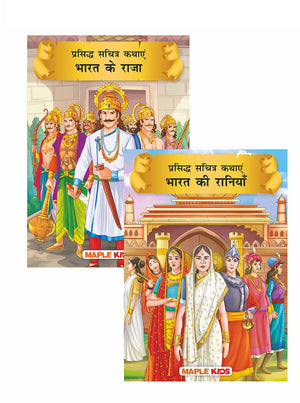Tales Of Indian Kings And Queens For Kids (Hindi) (Set Of 2 Books) - Story Book For Kids - Hindi Stories For Children - Bedtime Stories - Stories For Kids 6 To 13 Years Old