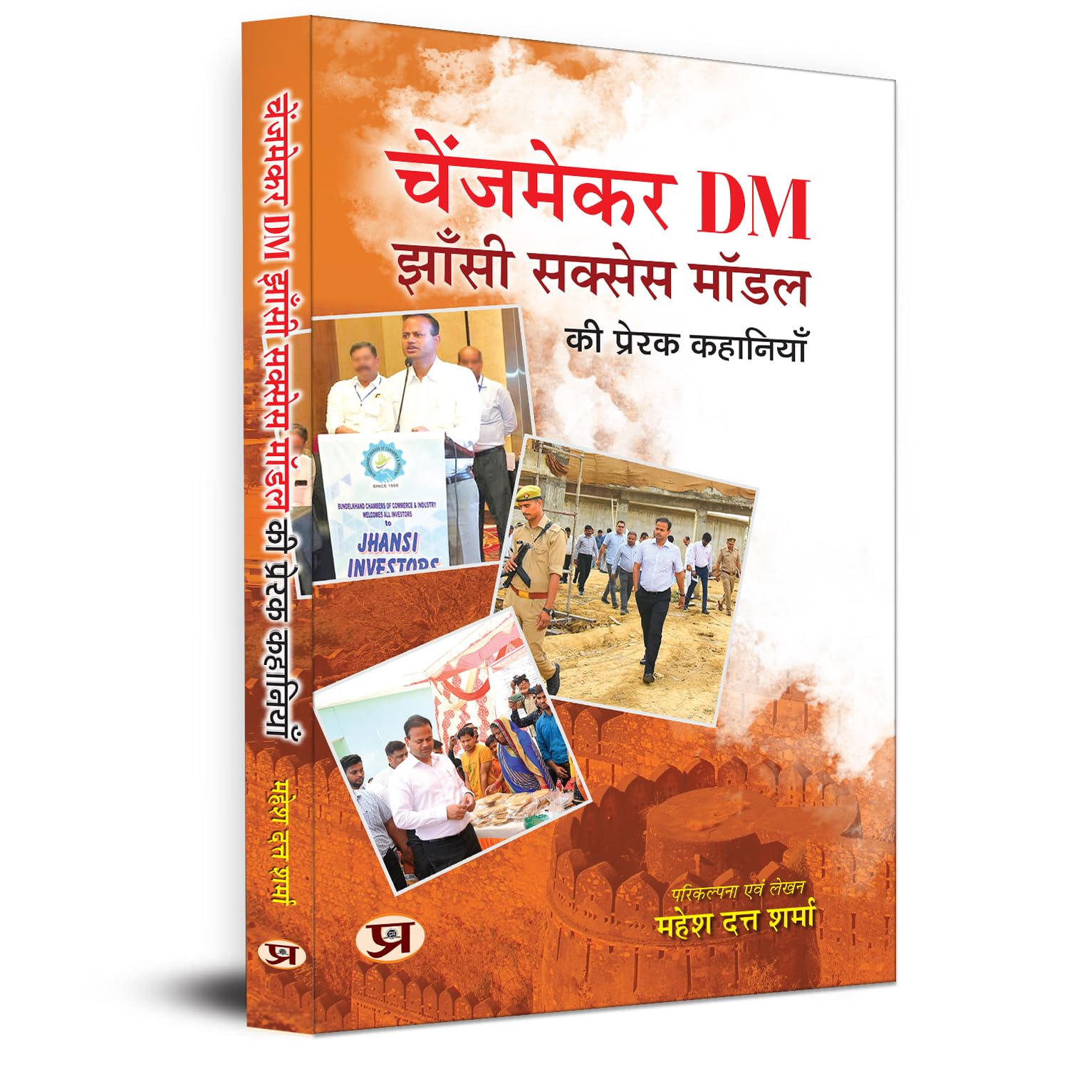 Changemaker Dm Jhansi: Success Model Ki Prerak Kahaniyan (Ravindra Kumar Ias - District Collector & Magistrate)
