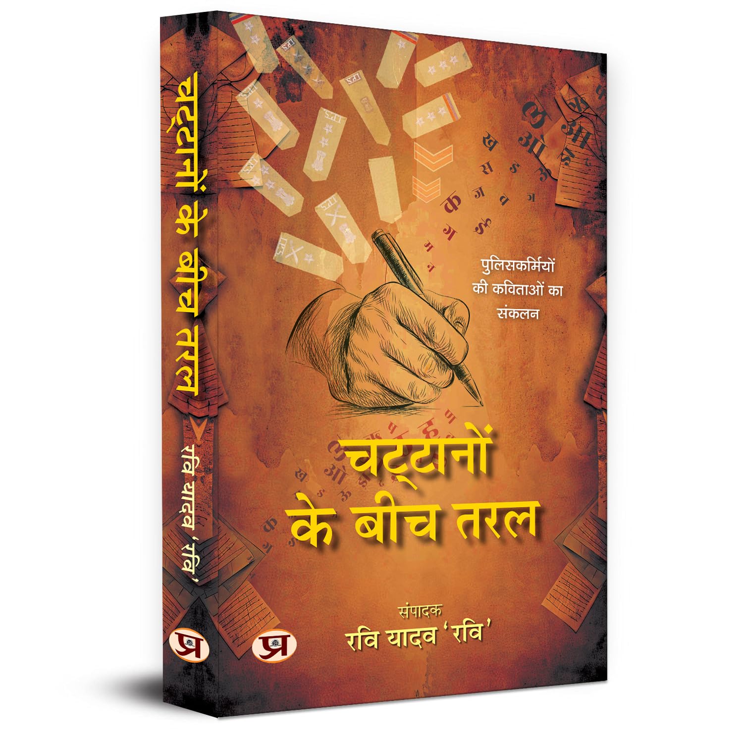 Chattanon Ke Beech Taral | Poetry Book In Hindi