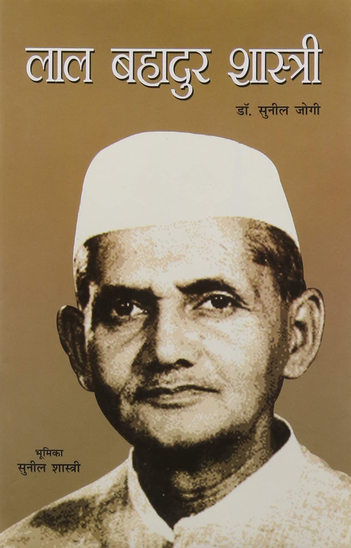 Lal Bahadur Shastri Hindi(Hb)