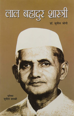 Lal Bahadur Shastri Hindi(Hb)