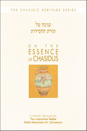 On The Essence Of Chasidus (Chasidic Heritage Series),Used