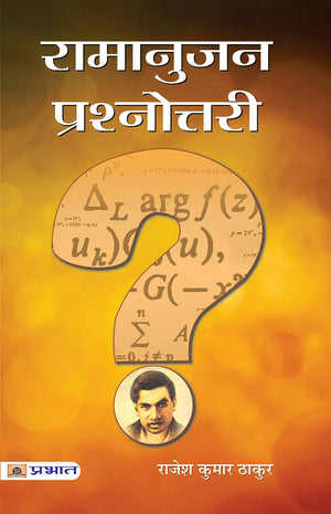 Ramanujan Prashnottari Hindi Pb Srinivasa Ramanujan | An Inspirational Biography, Life Journey And Mathematical Contributions Of An Indian Mathematician