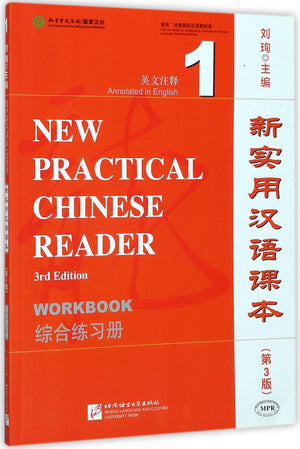 New Practical Chinese Reader Vol. 1 (3rd Ed.): Workbook (W/MP3) (English and Chinese Edition),New