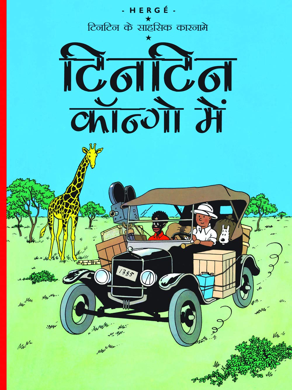 Tintin: Tintin Congo Mein(Hindi) (Tintin Comics)