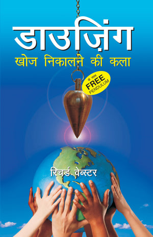 Dowsing Khoj Nikalne Ki Kala