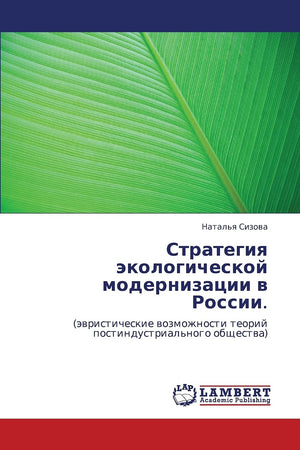 Strategiya ekologicheskoy modernizatsii v Rossii.: (evristicheskie vozmozhnosti teoriy postindustrial'nogo obshchestva) (Russian,Used