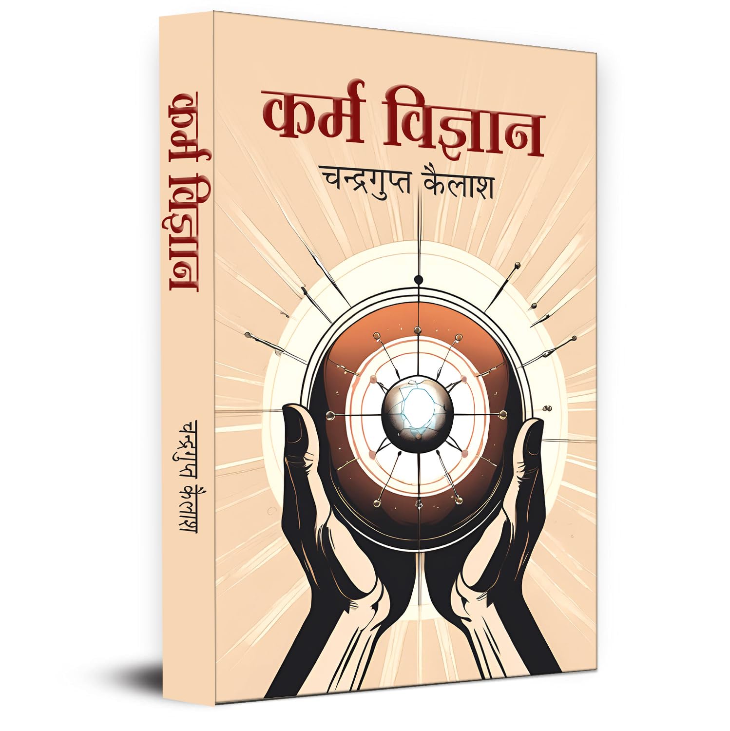 Karma Vigyan
