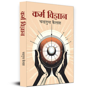 Karma Vigyan