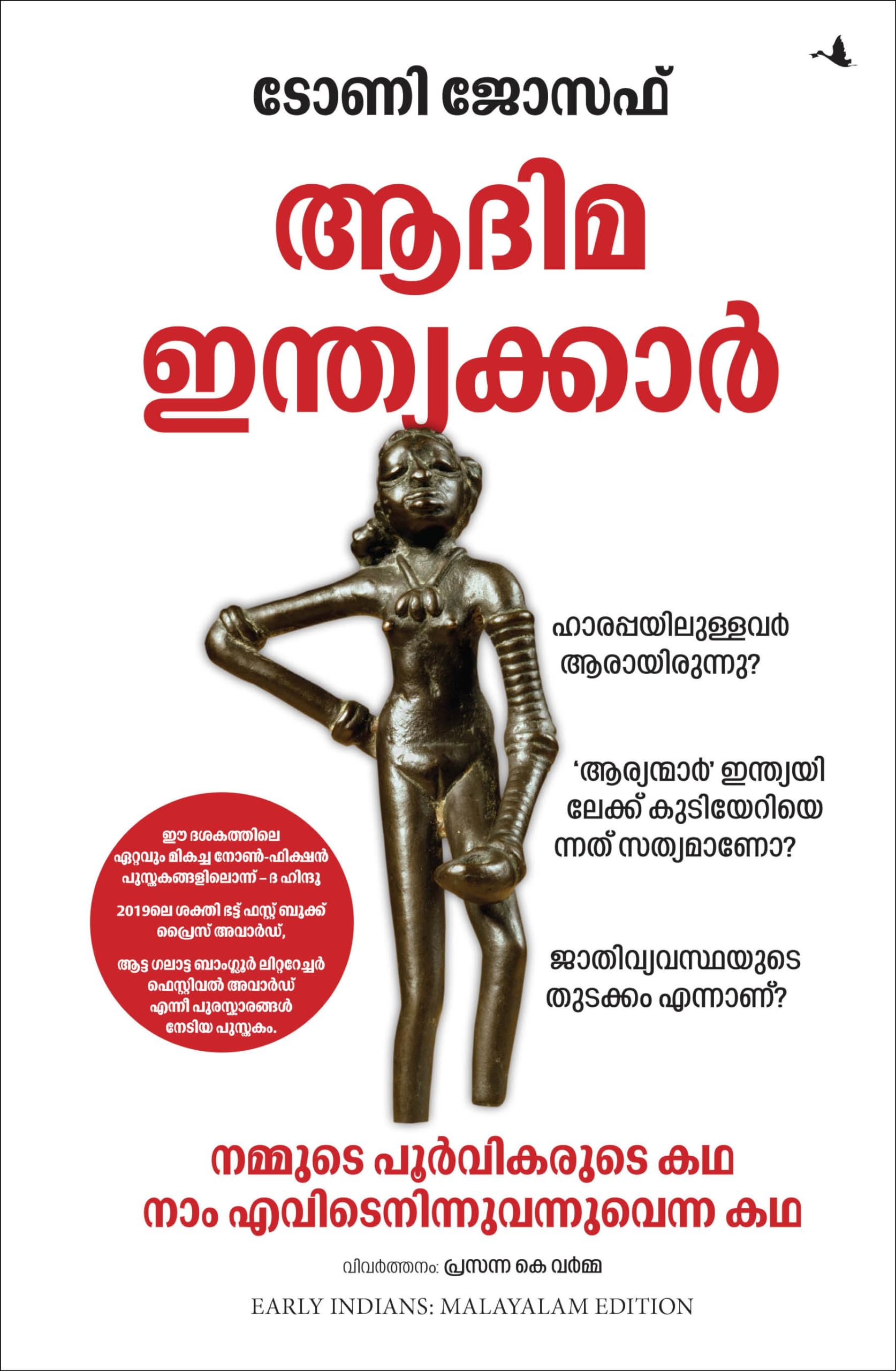 Early Indians (Malayalam)