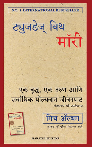Tuesdays With Morrie: An Old Man, A Young Man, And LifeS Greatest Lesson (Marathi)
