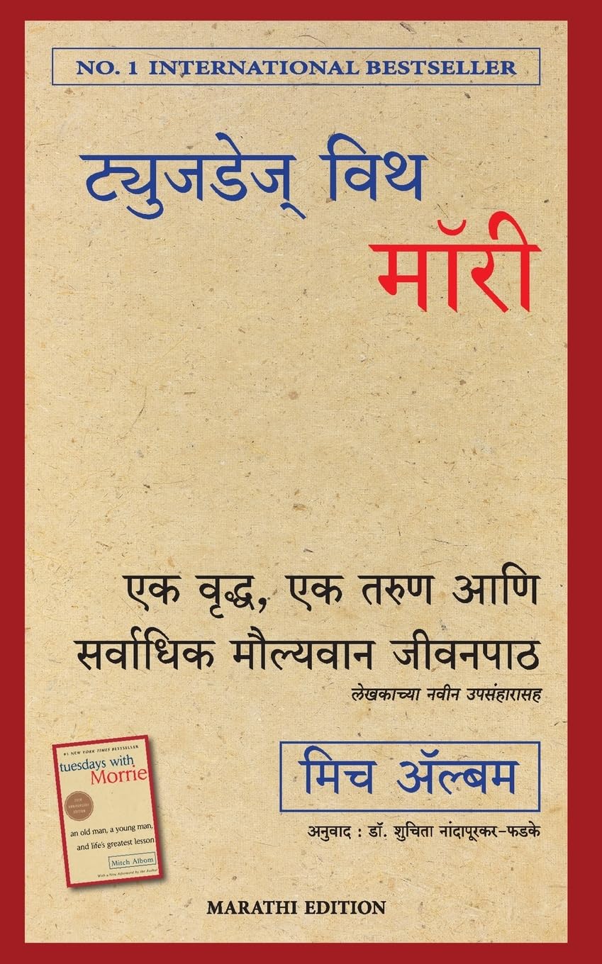 Tuesdays With Morrie: An Old Man, A Young Man, And LifeS Greatest Lesson (Marathi)