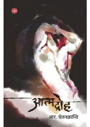 Aatmadroh