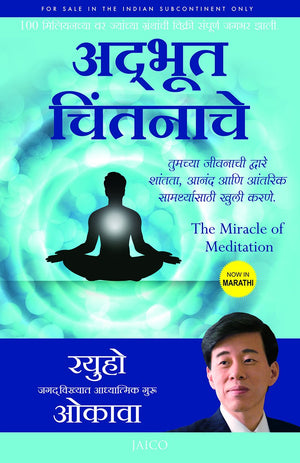 The Miracle Of Meditation (Marathi)