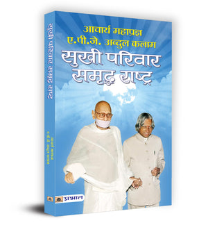 Sukhi Parivar Samriddha Rashtra