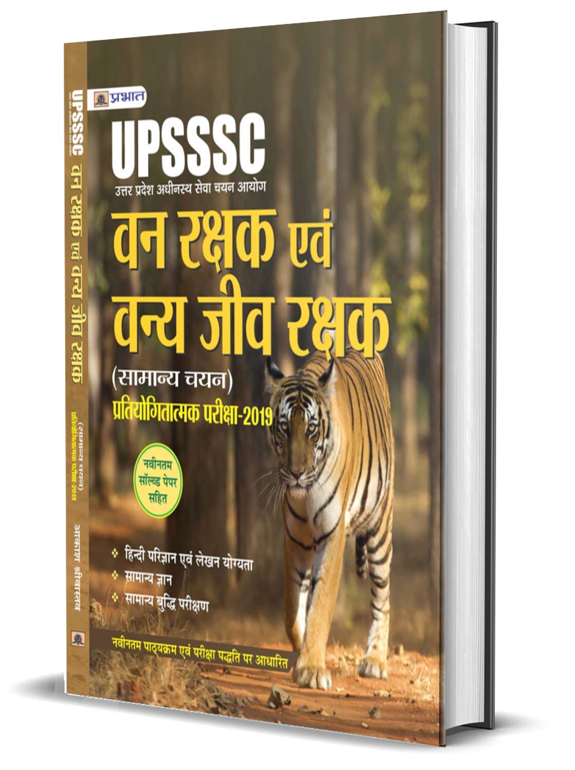 Upsssc Van Rakshak Evam Vanya Jeev Rakshak
