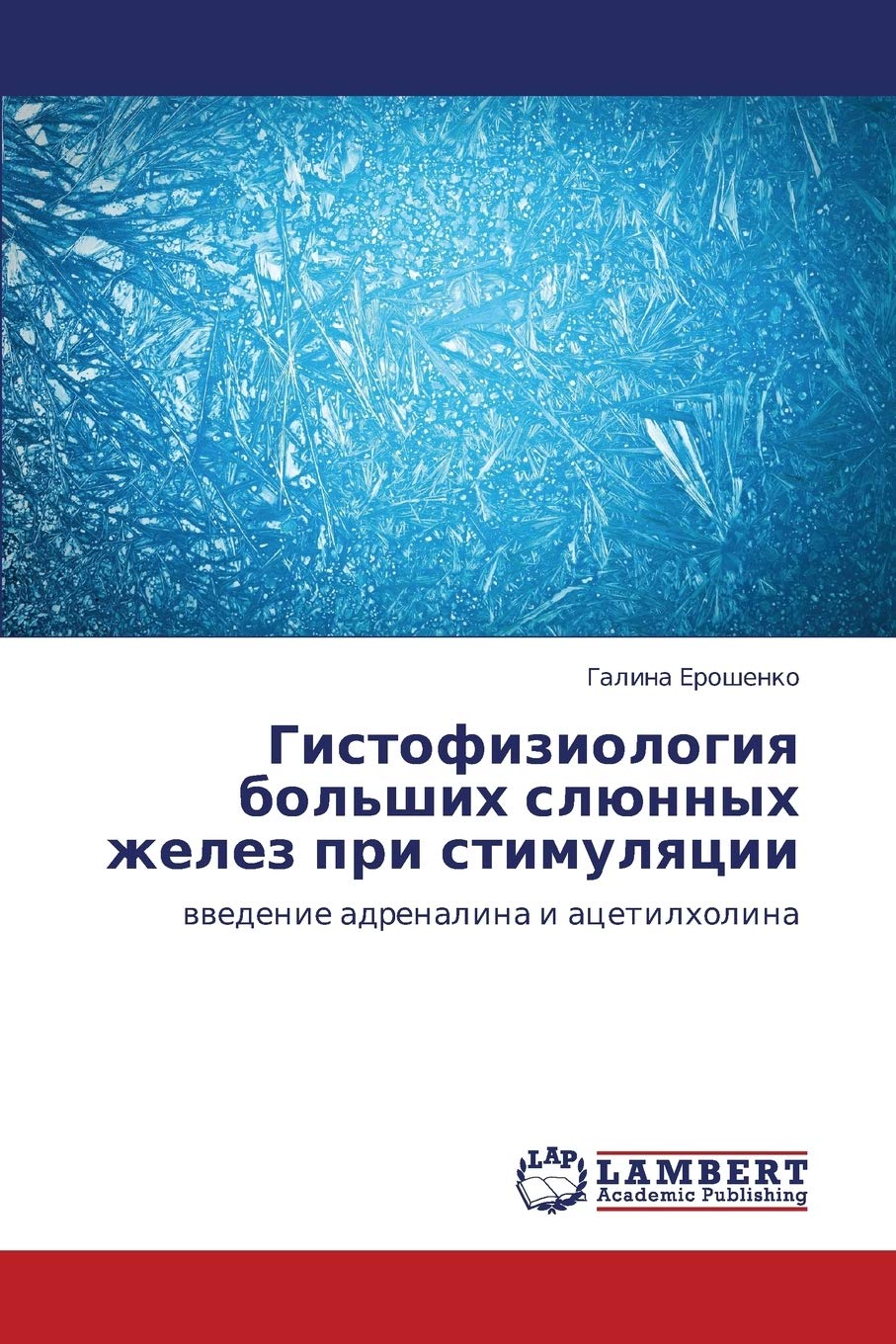 Gistofiziologiya bol'shikh slyunnykh zhelez pri stimulyatsii: vvedenie adrenalina i atsetilkholina (Russian Edition),Used