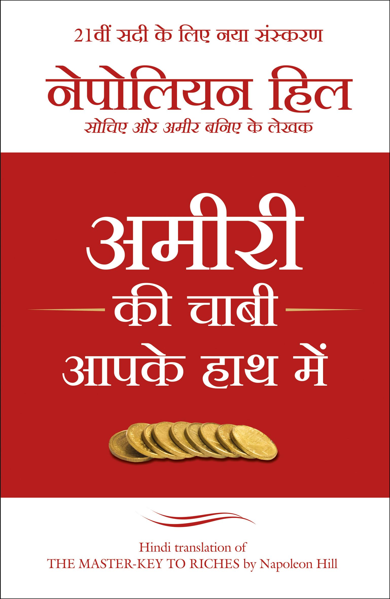 Amiri Ki Chaabi Apke Haat Mein