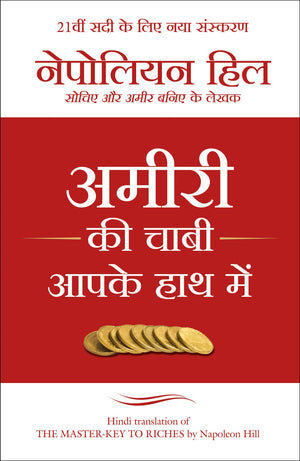 Amiri Ki Chaabi Apke Haat Mein