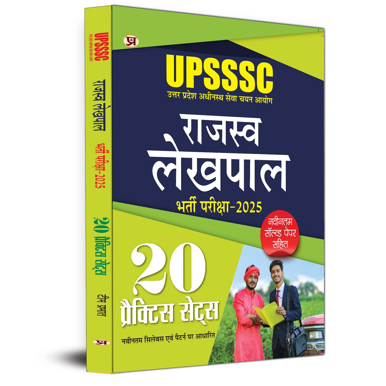 Upsssc Uttar Pradesh Rajaswa Lekhpal Bharti 2025 Exam Book In Hindi 20 Practice Sets Papers Include Latest Solved Paper 2025 In Hindi